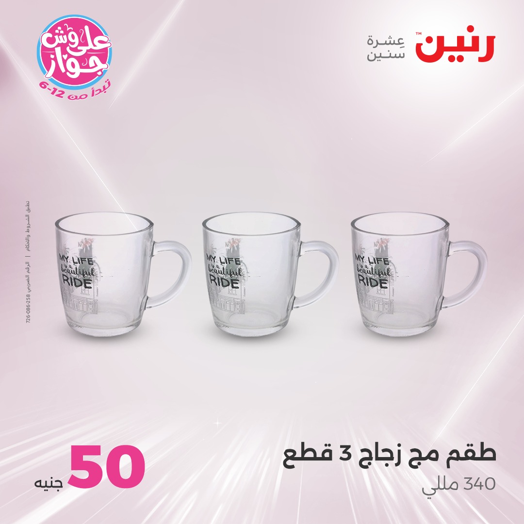 raneen offers from 16jun to 1jun 2025 عروض رنين من 16 يونيو حتى 1 يونيو 2025 صفحة رقم 125